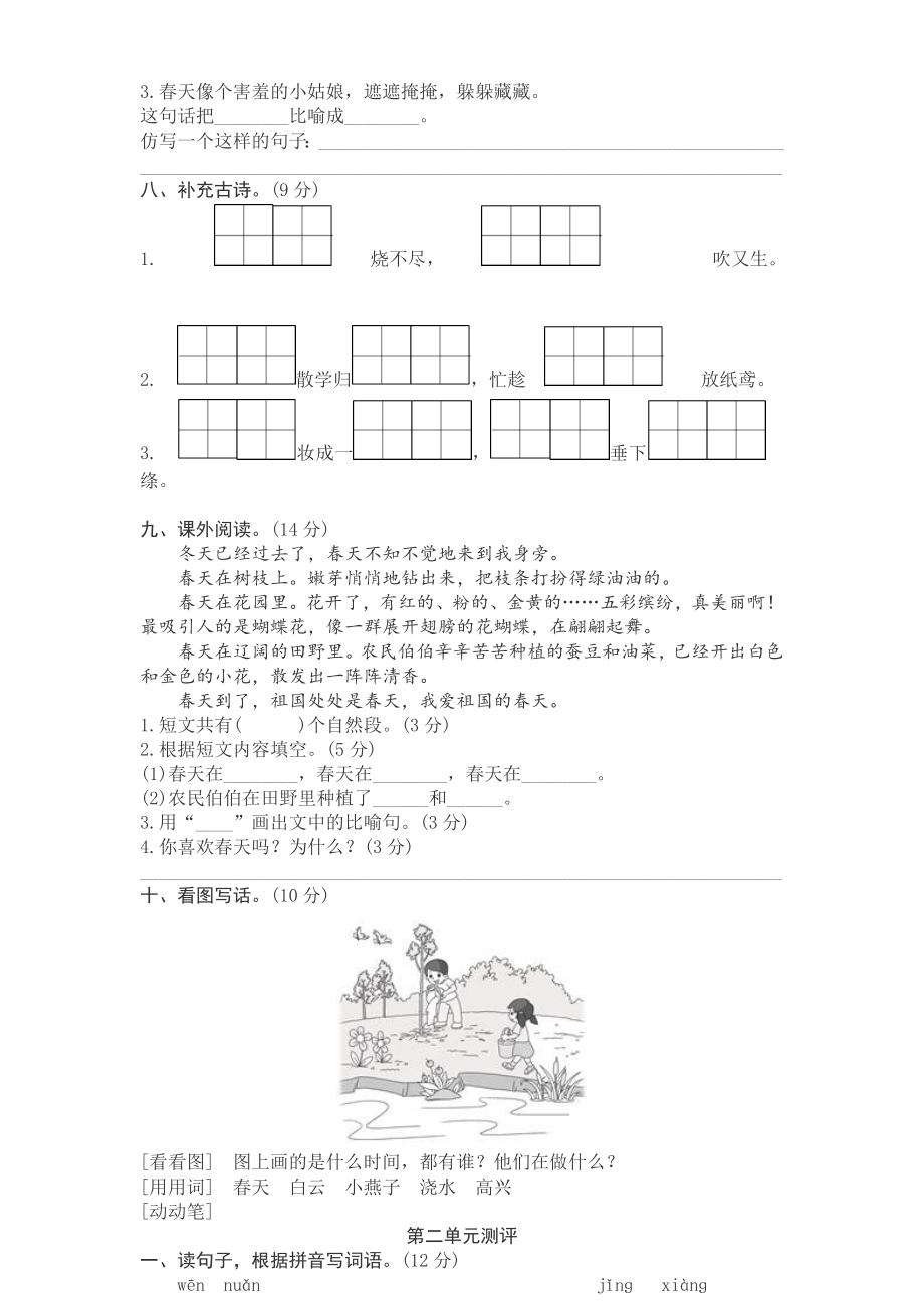 新部编版二年级语文下册单元测试题及答案全套