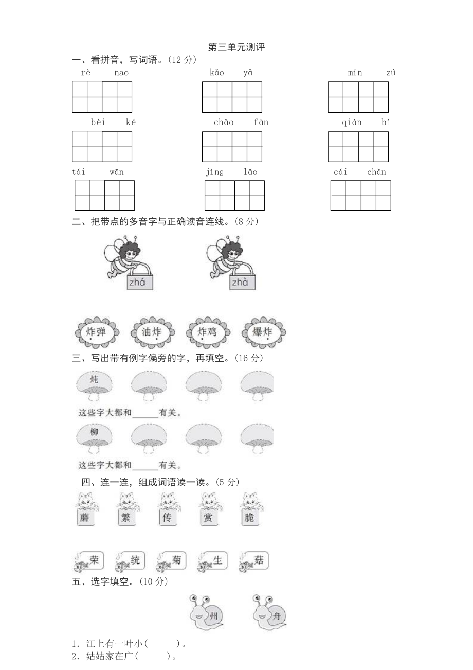 新部编版二年级语文下册单元测试题及答案全套