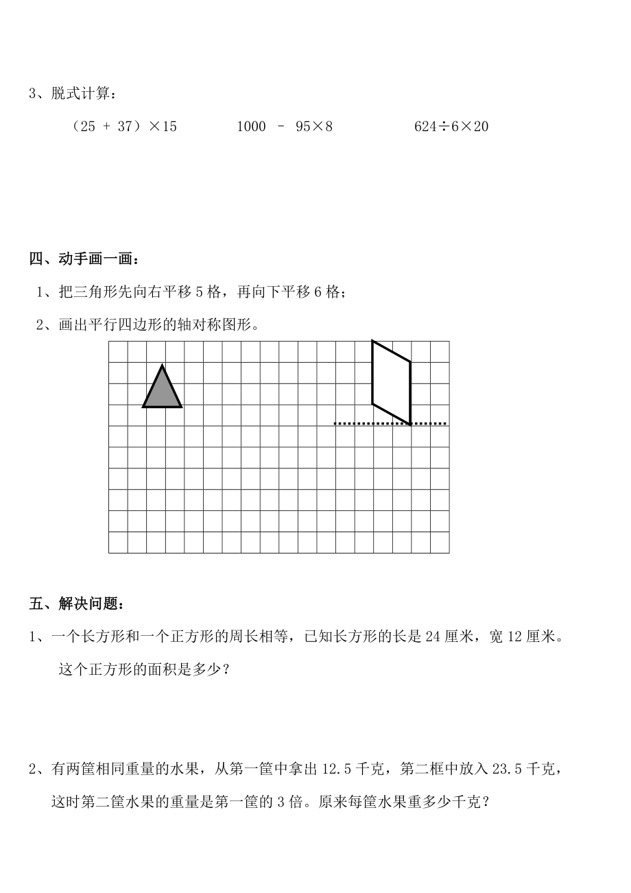 小学三年级数学下册学习能力综合测试卷（无答案）