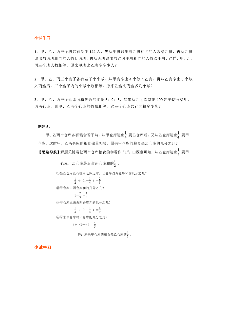 六年级数学思维训练：倒推法解题带解析