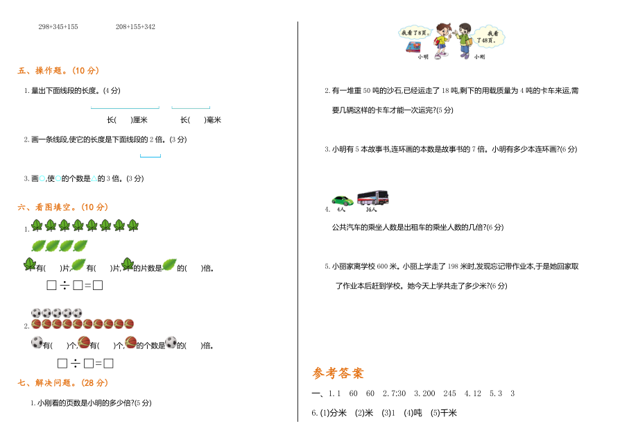 最新2020年小学三年级数学上学期期中检测卷（有答案）