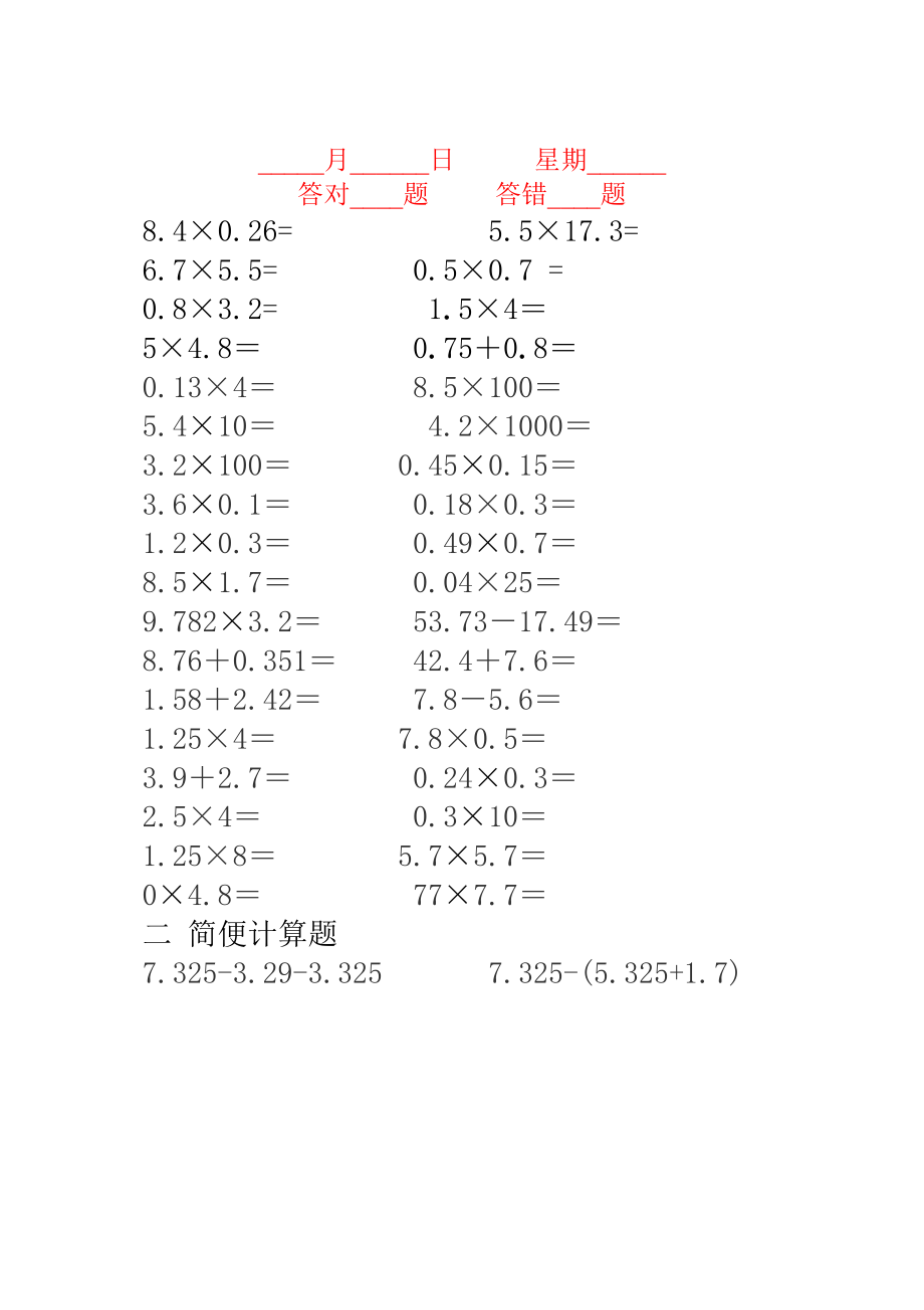 人教版小学数学五年级上册口算题卡(寒假特训强化)