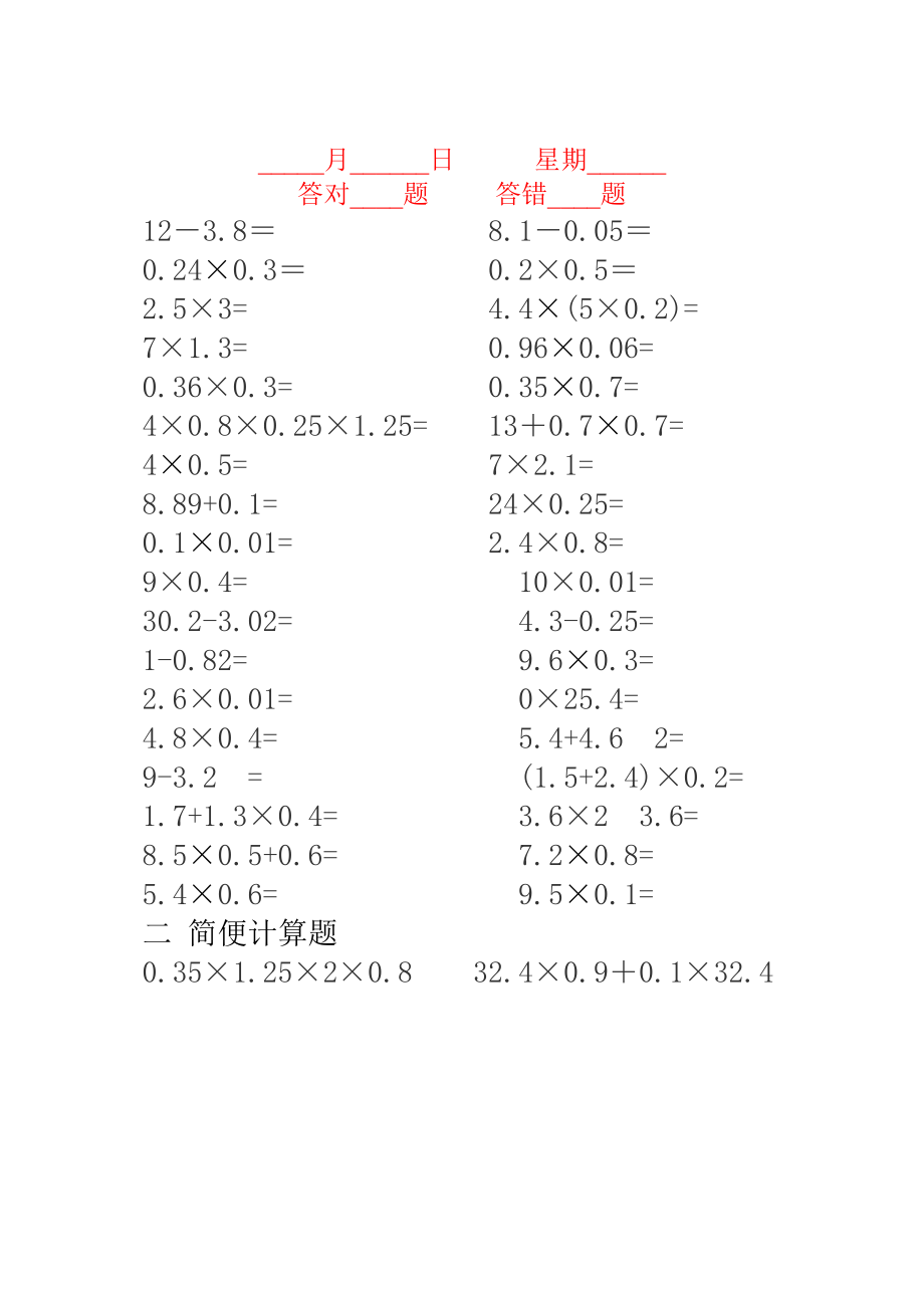 人教版小学数学五年级上册口算题卡(寒假特训强化)