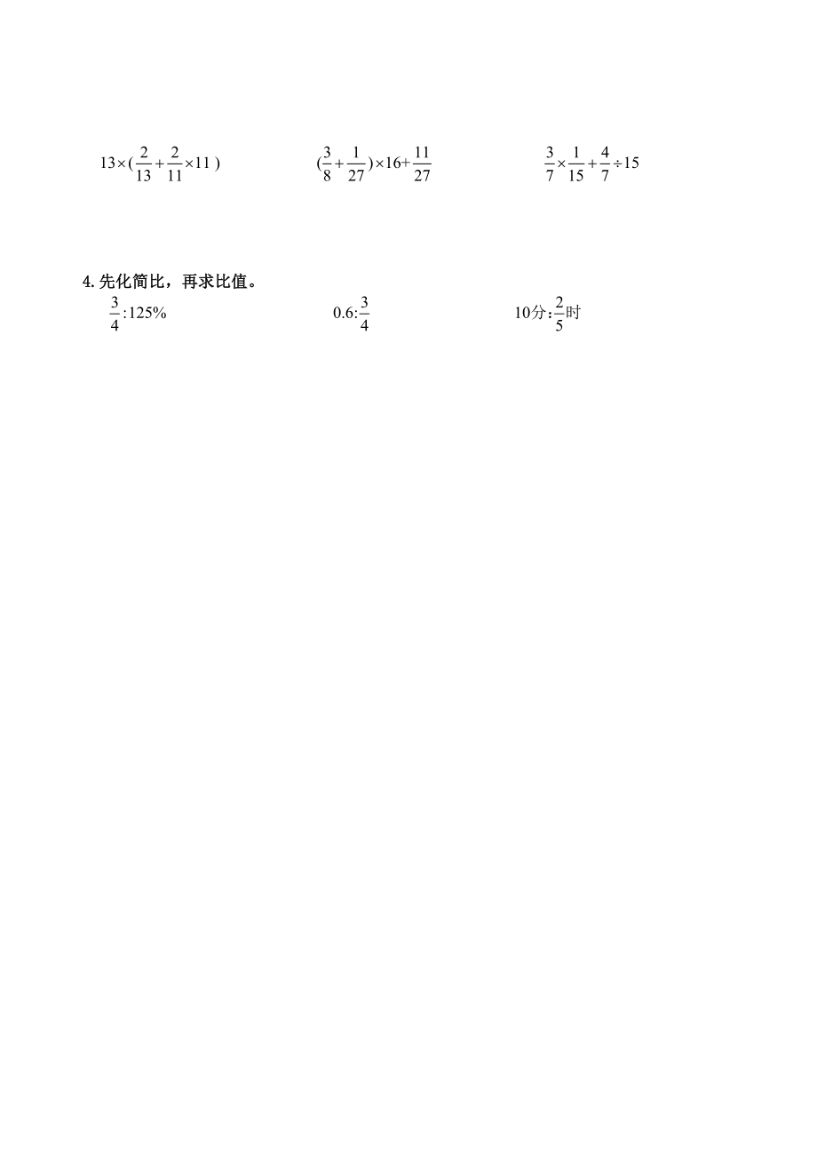 六年级数学计算题专项训练