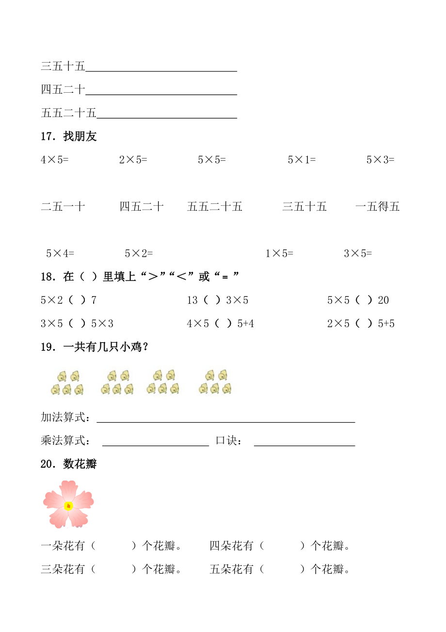 二年级数学上册乘法口诀练习题(精编版)(2)