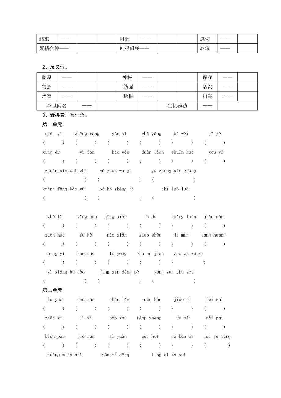 人教版六年级语文下册期末复习宝典