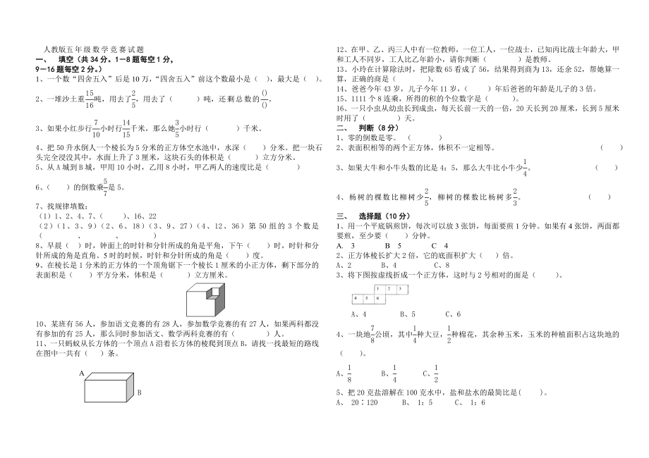 五年级数学竞赛试题及答案