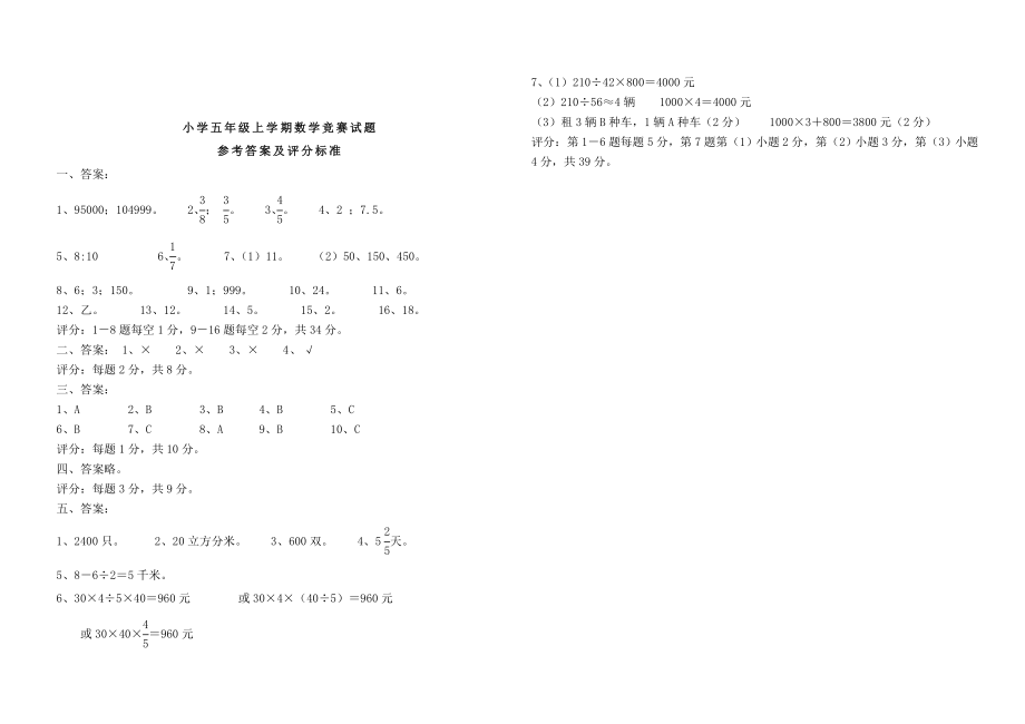 五年级数学竞赛试题及答案