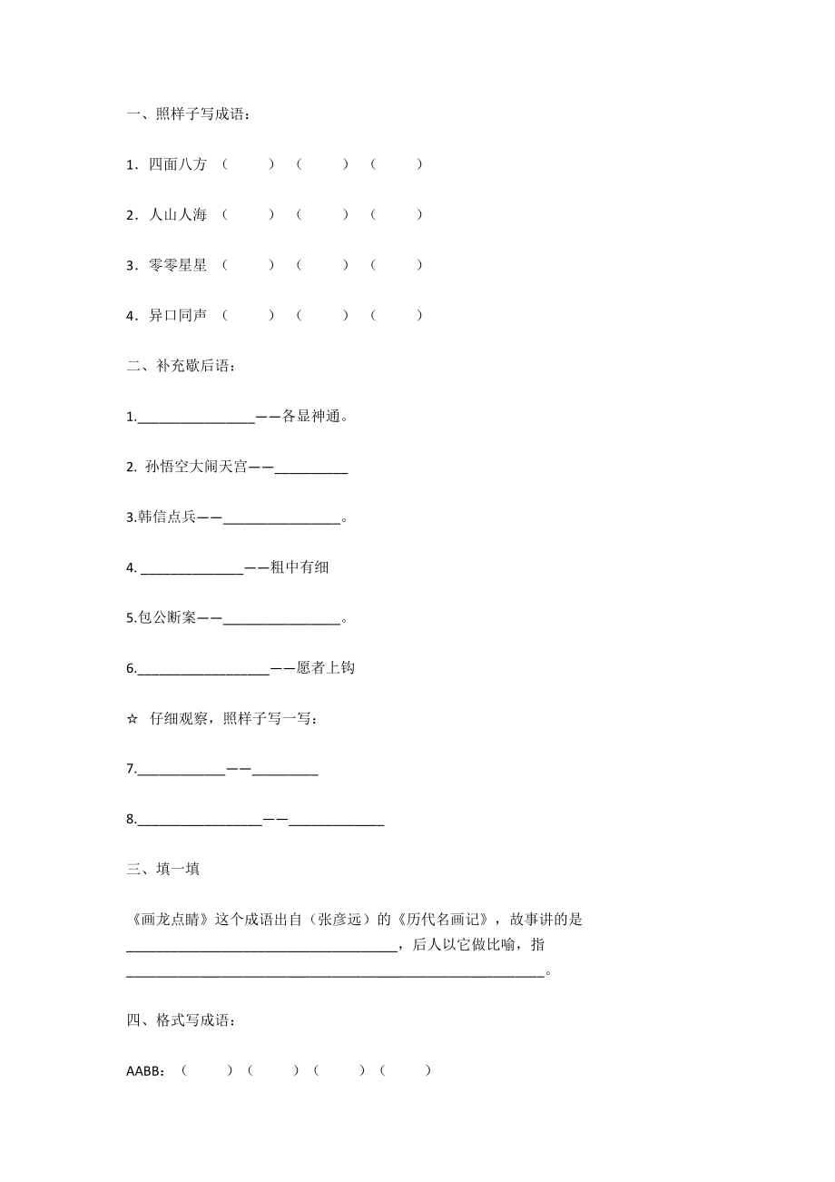 部编版三年级语文下册期末综合测试卷