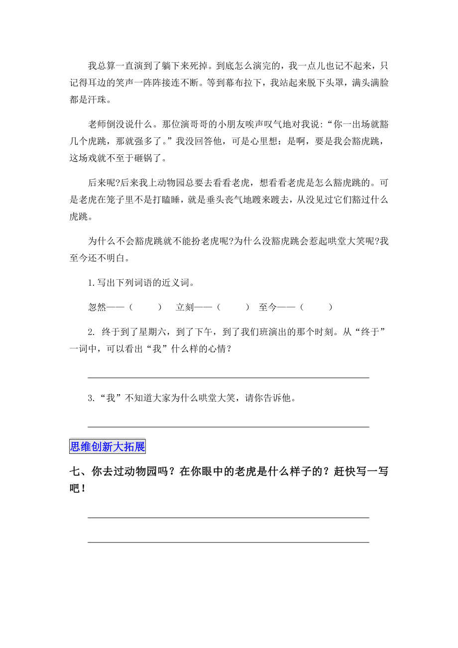 部编版四年级语文上册第六单元一课一练及答案