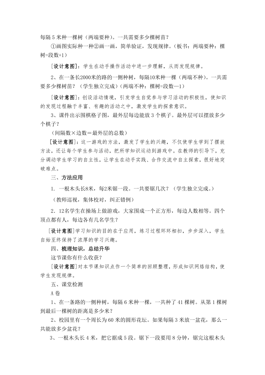 人教版小学数学四年级下册第八单元整理与复习