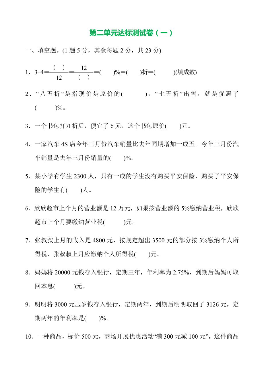 （3套）六年级下册数学第二单元达标测试卷及答案