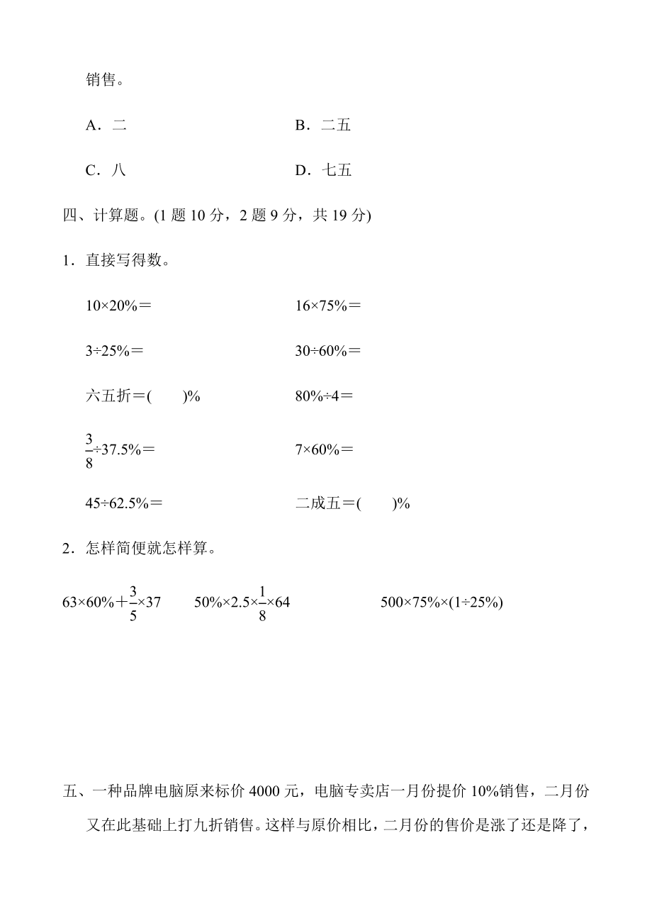 （3套）六年级下册数学第二单元达标测试卷及答案