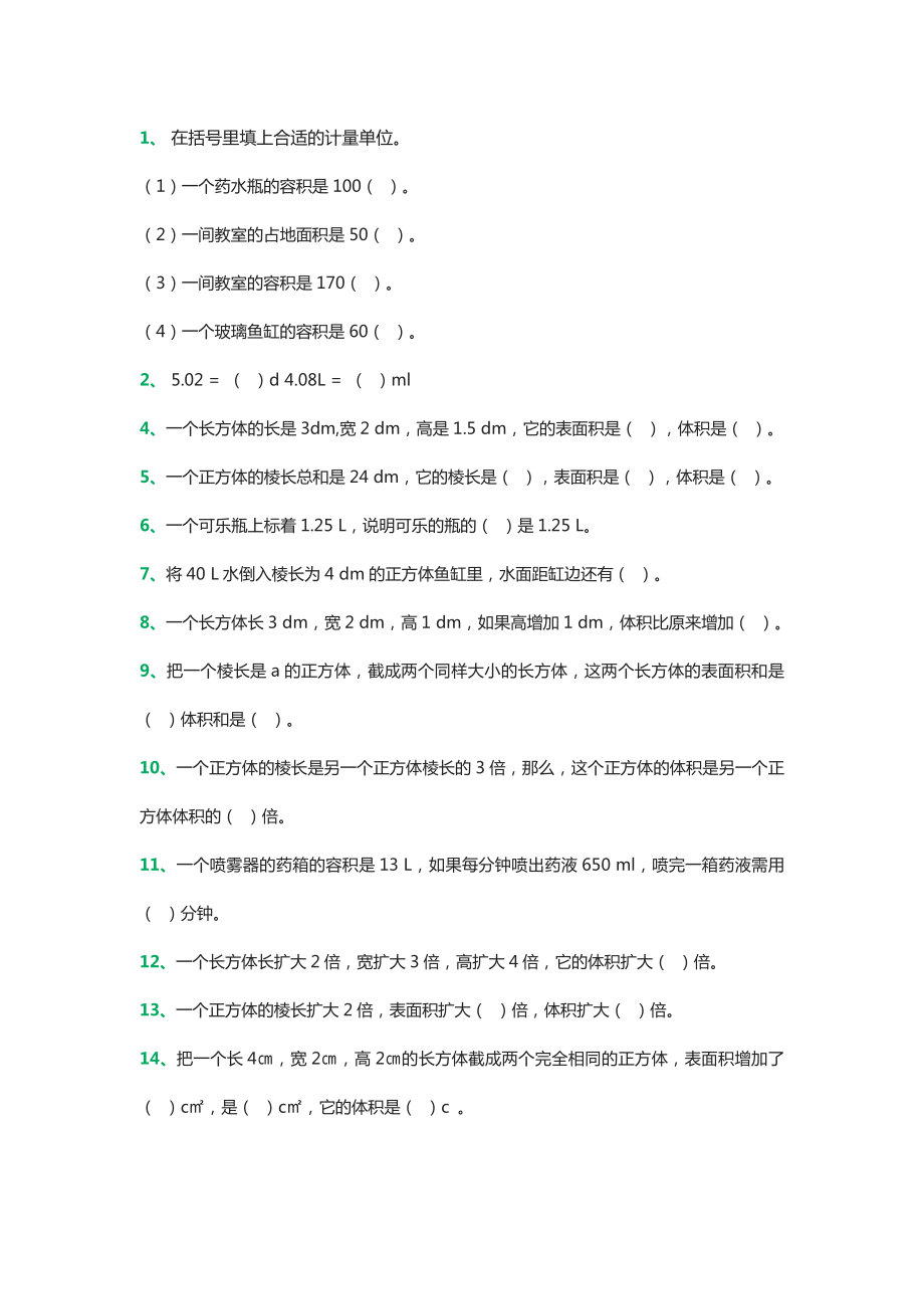 五年级下册数学填空专项能力练习题