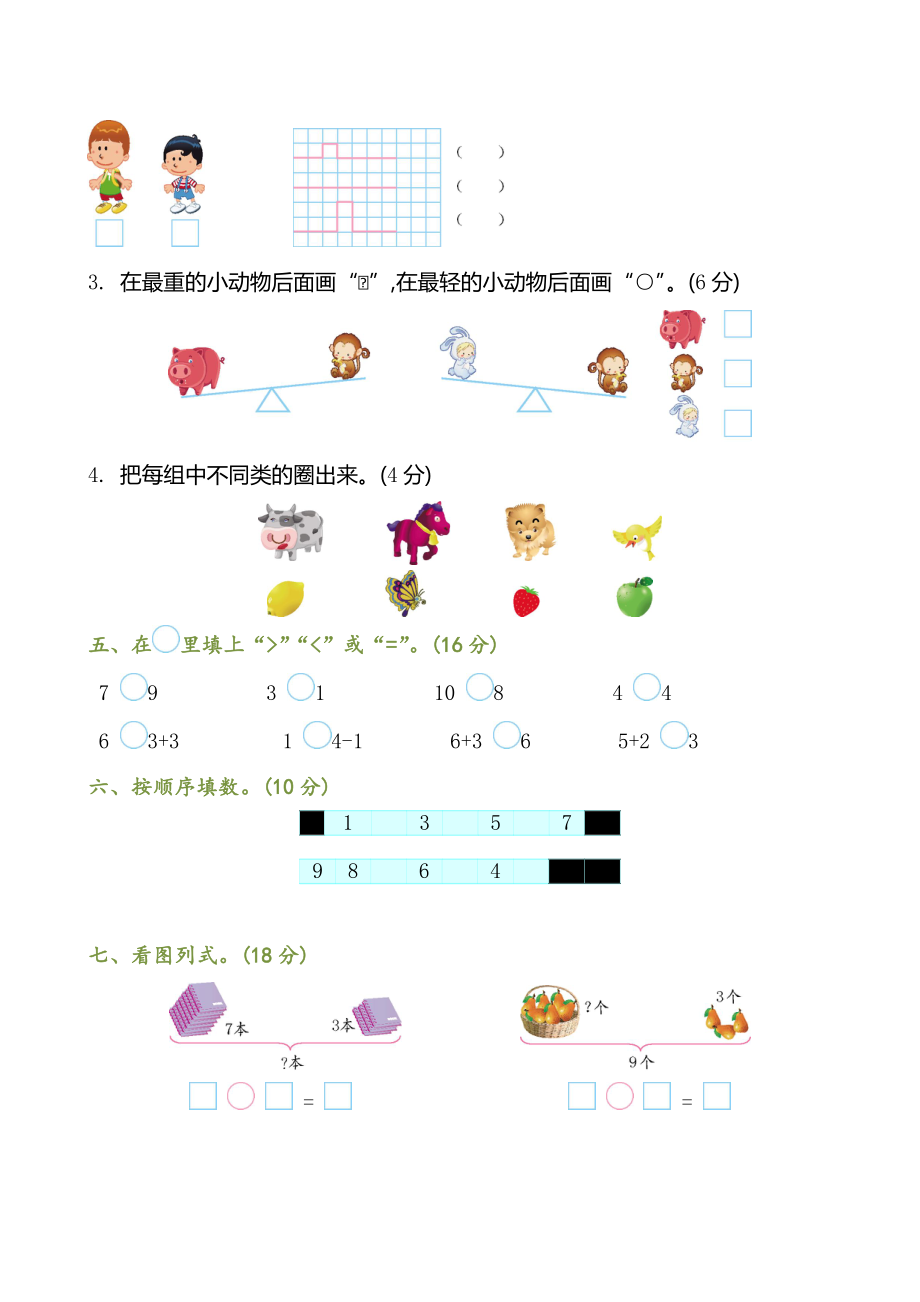 2020-2021学年一年级数学上学期期中测试卷及答案