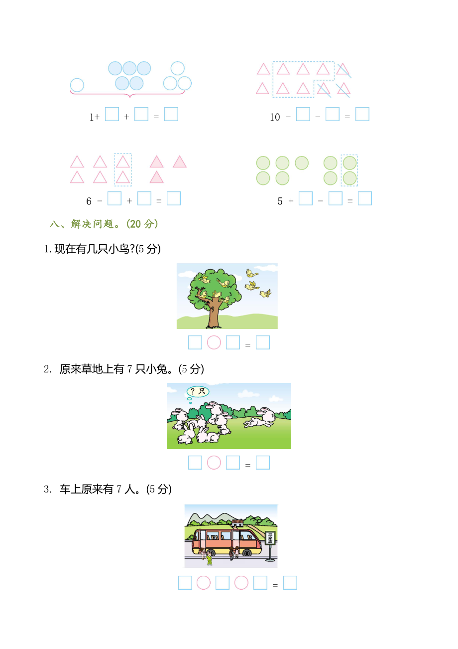 2020-2021学年一年级数学上学期期中测试卷及答案