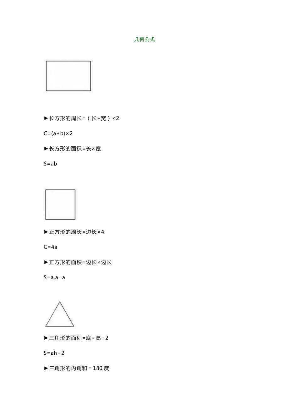 小学数学公式