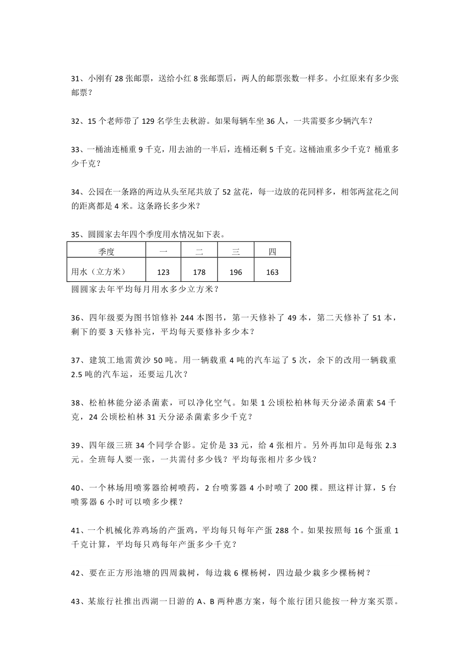 小学四年级数学易考应用题50道带答案