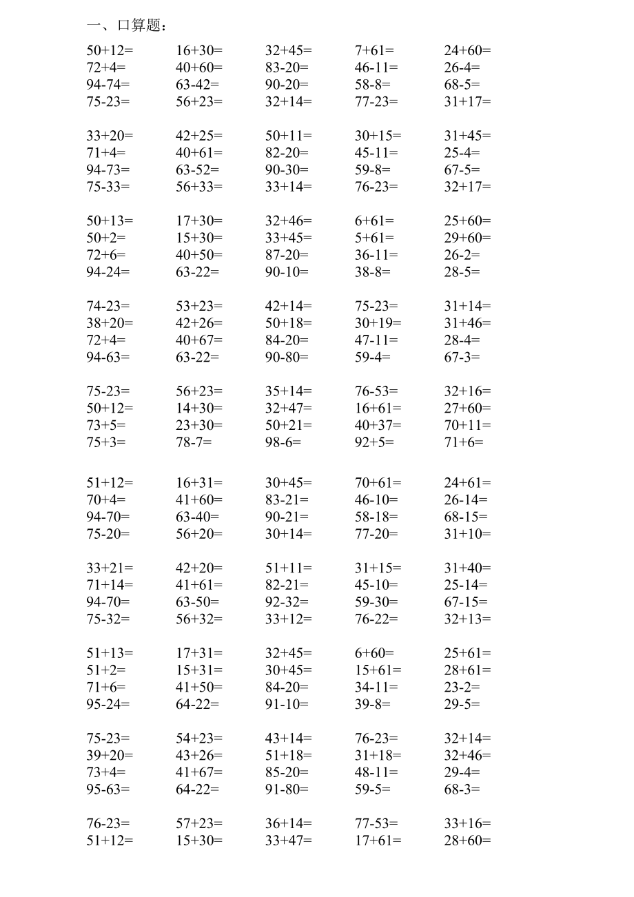 一年级数学口算题1000题