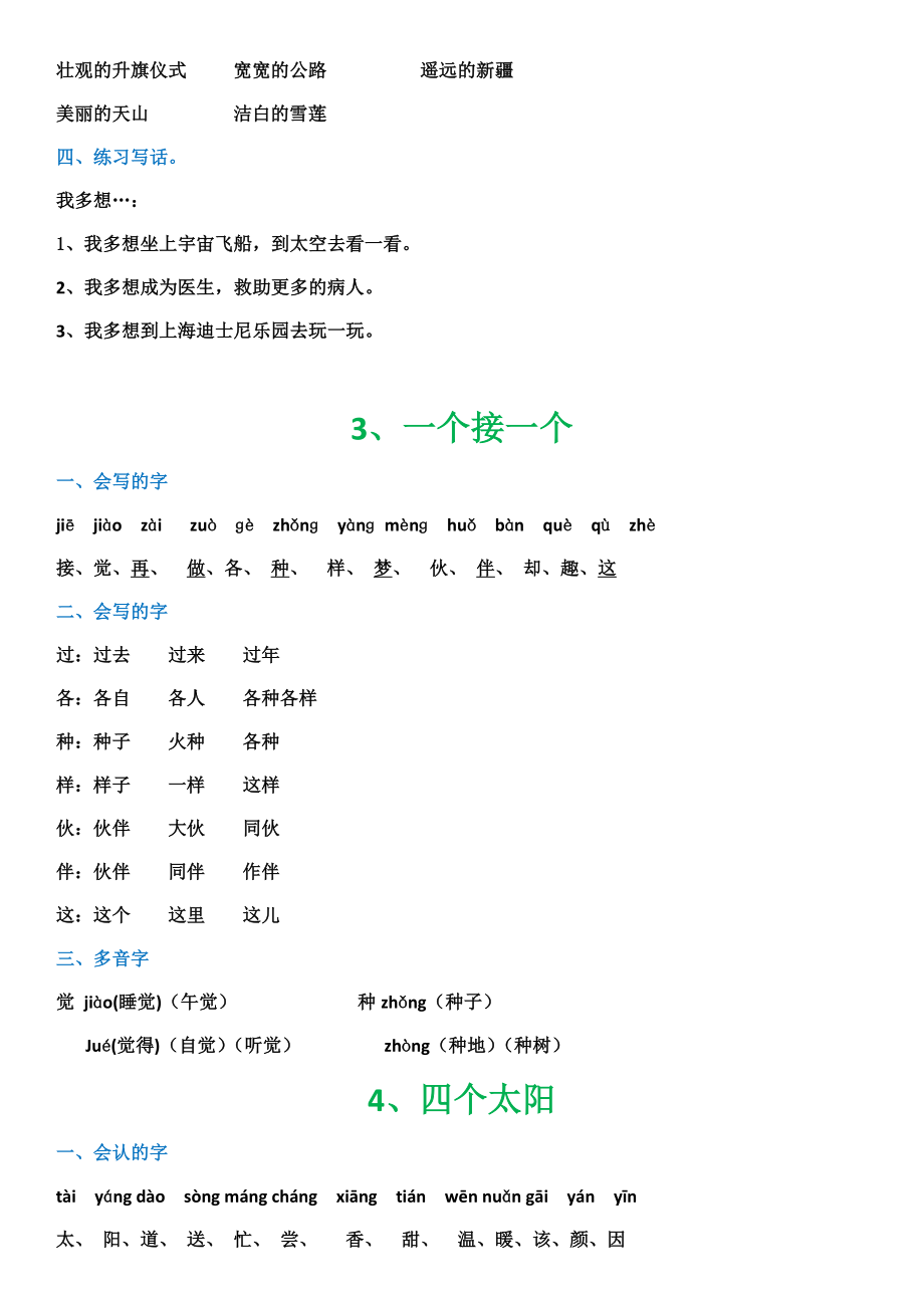 2018部编版小学一年级下册期末各课知识汇总