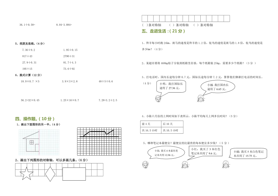 2019-2020学年第一学期五年级数学上册期中测试卷