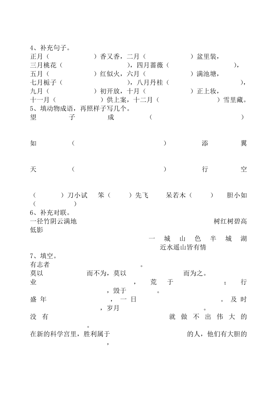 人教版新课标四年级上册语文按课文内容填空练习