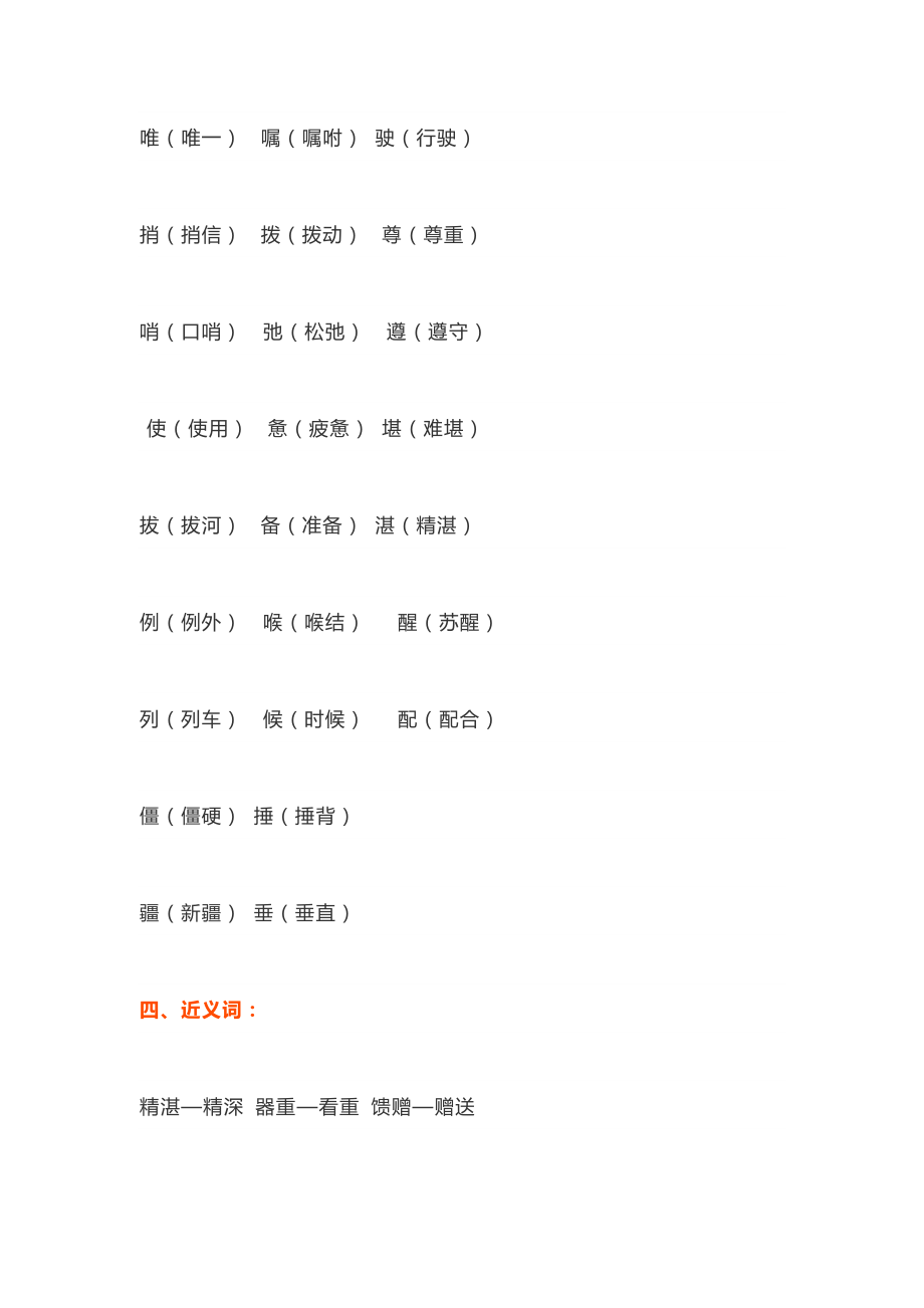 人教版四年级语文下册《第二单元》知识点汇总