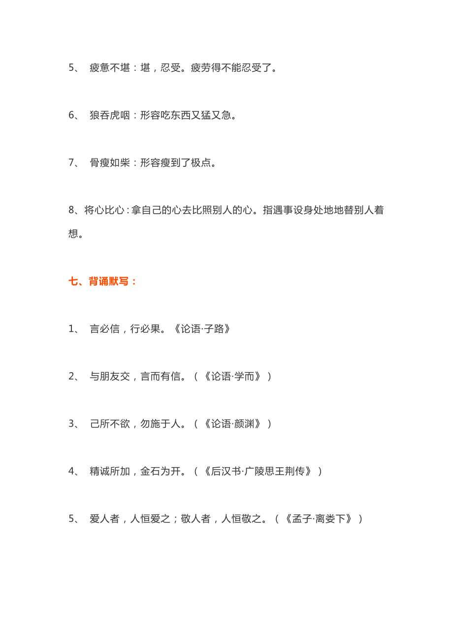 人教版四年级语文下册《第二单元》知识点汇总