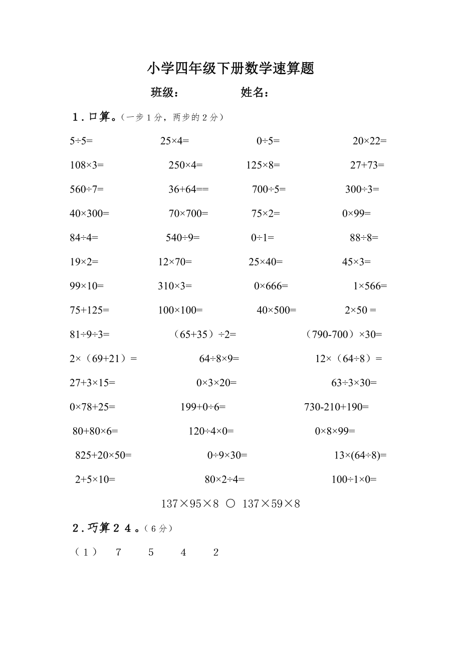 小学四年级下册数学速算题