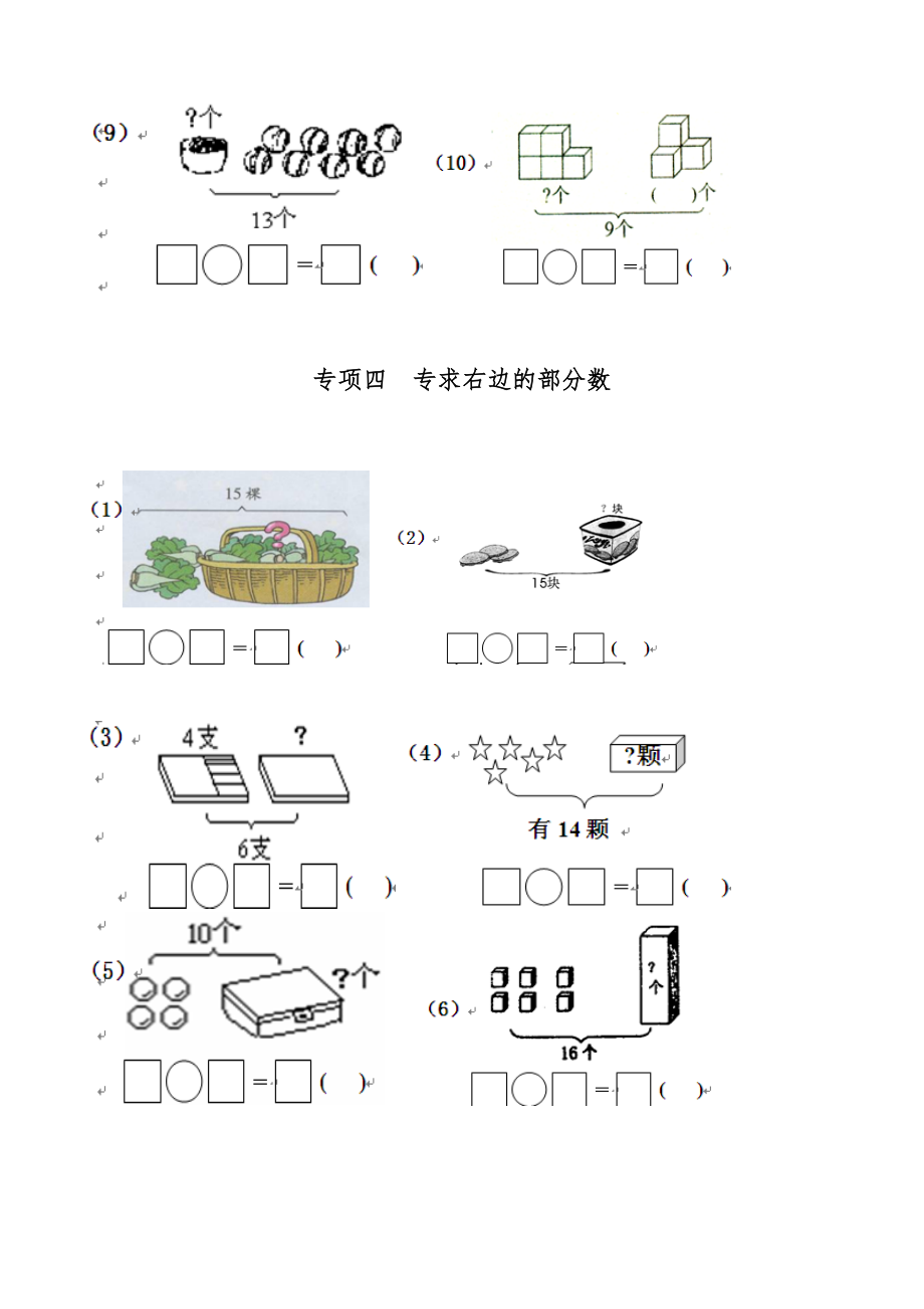 一年级数学一图四式专项综合练习题(1)