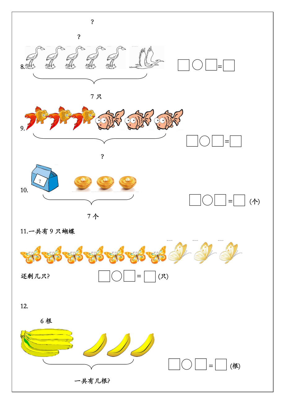 一年级上册数学解决问题练习下载