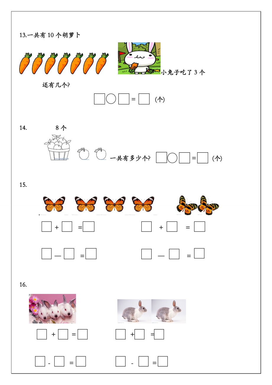 一年级上册数学解决问题练习下载