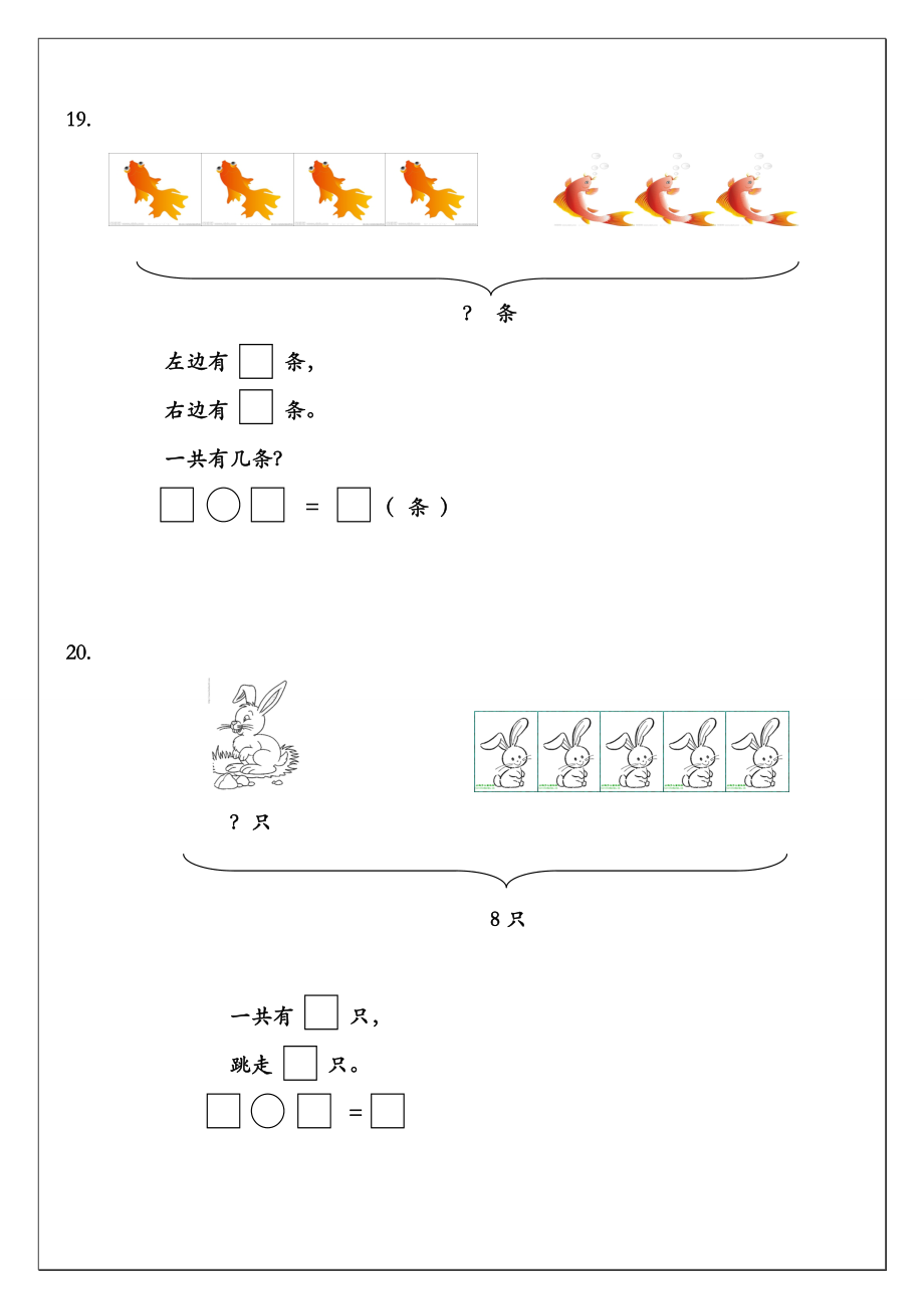 一年级上册数学解决问题练习下载