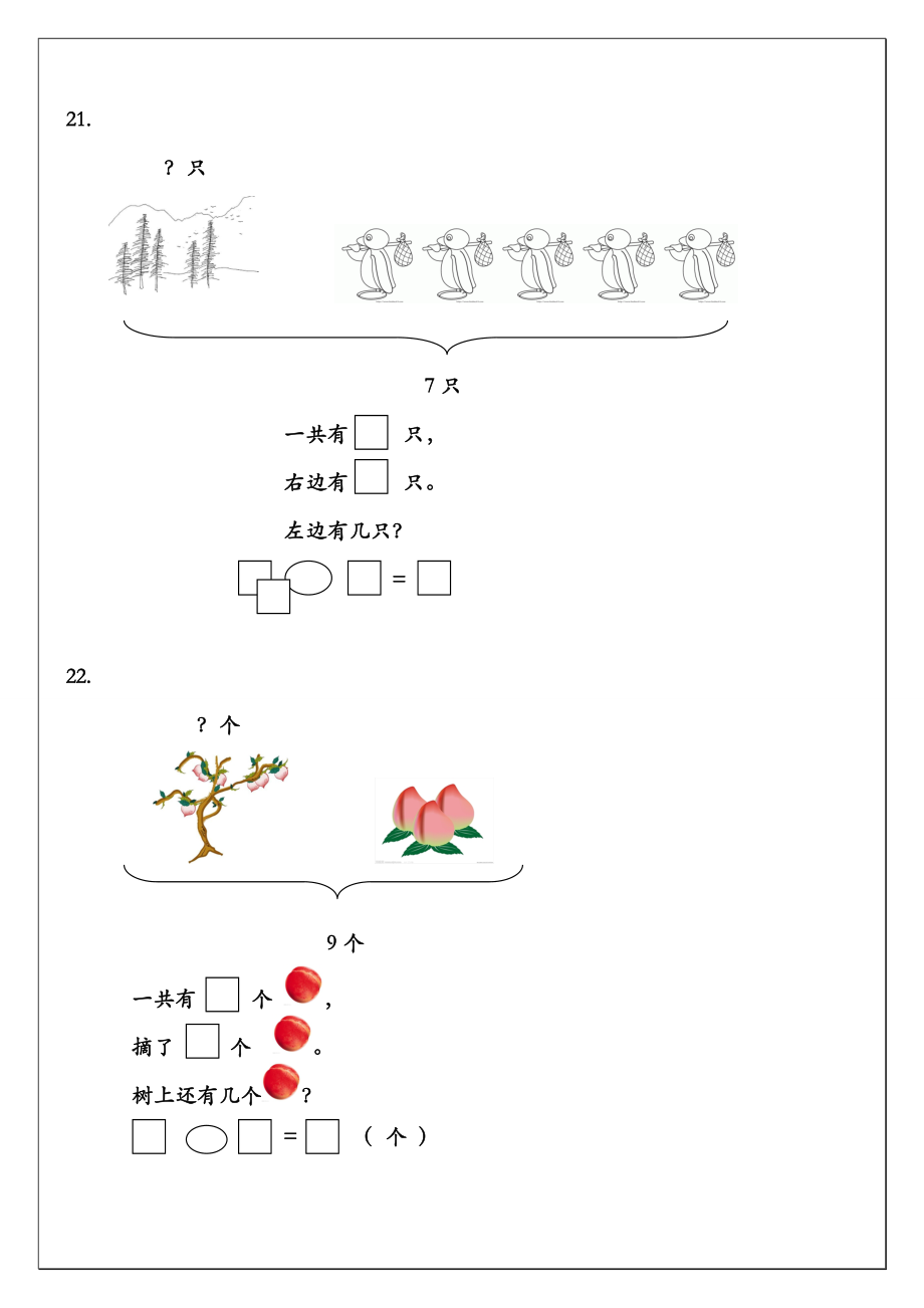 一年级上册数学解决问题练习下载