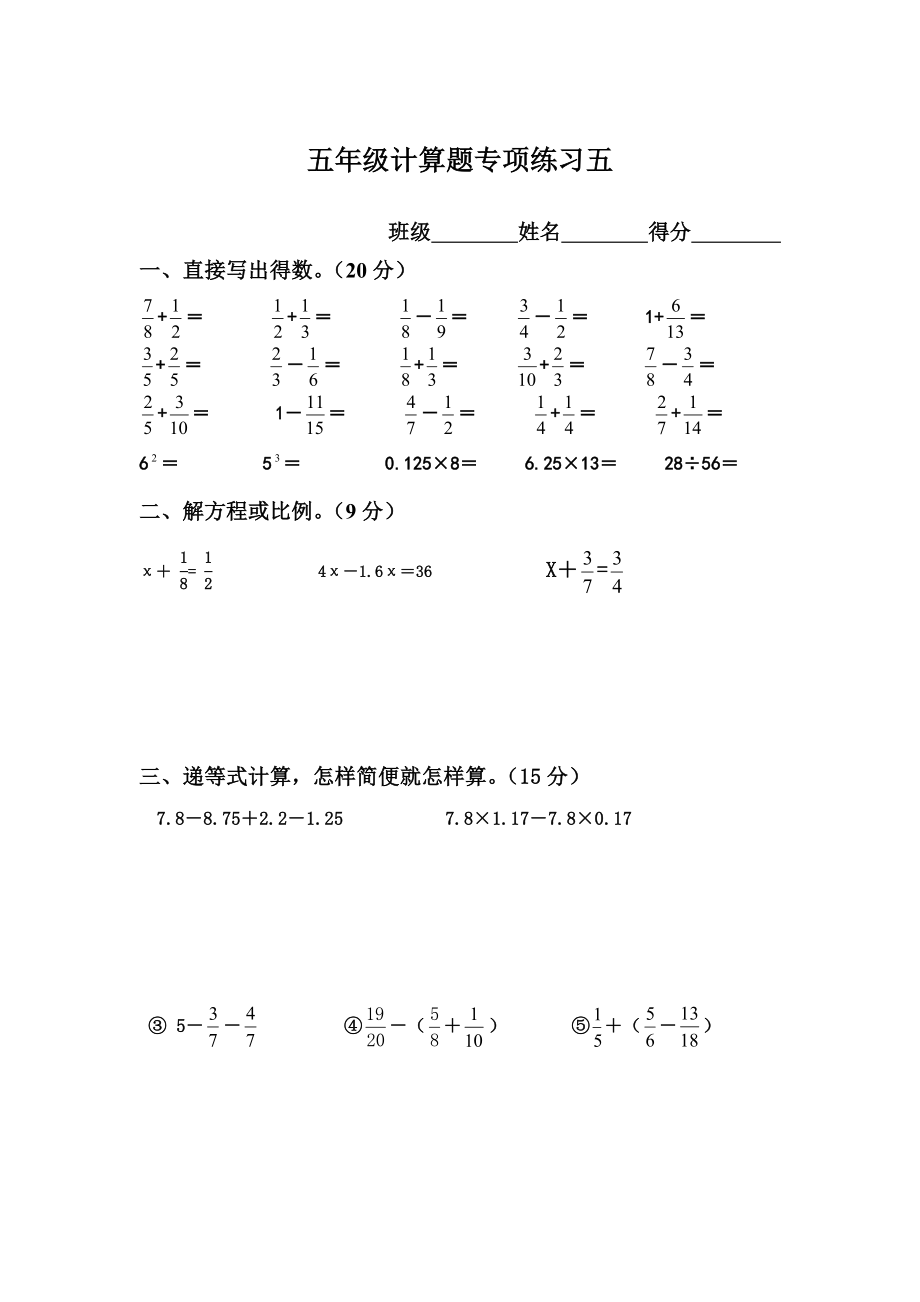 人教版五年级数学计算题专项训练经典练习题