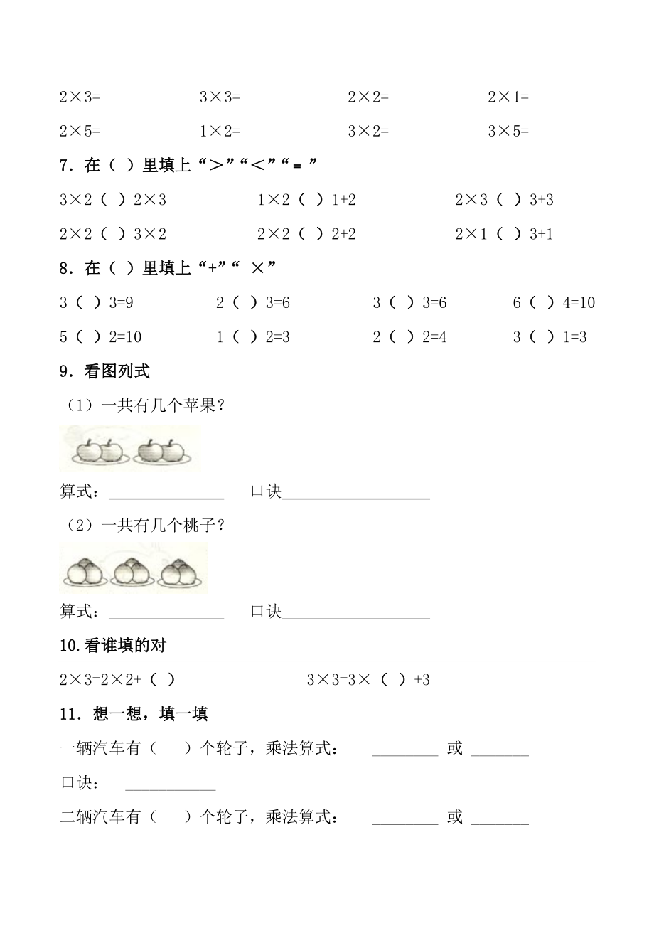 二年级数学上册乘法口诀练习题(精编版)(1)