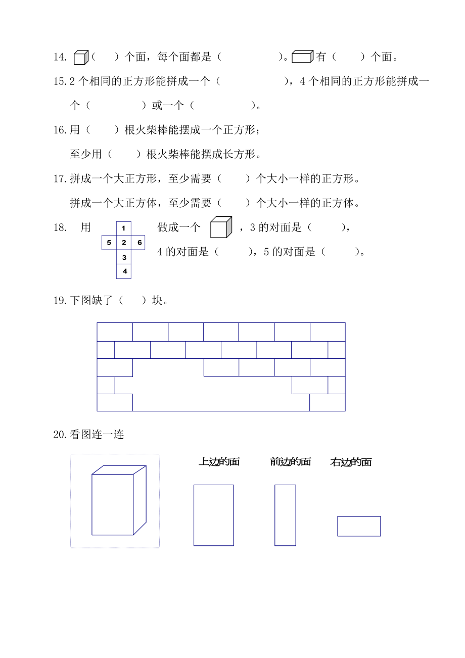 人教版数学一年级下册各单元填空题专项练习100题