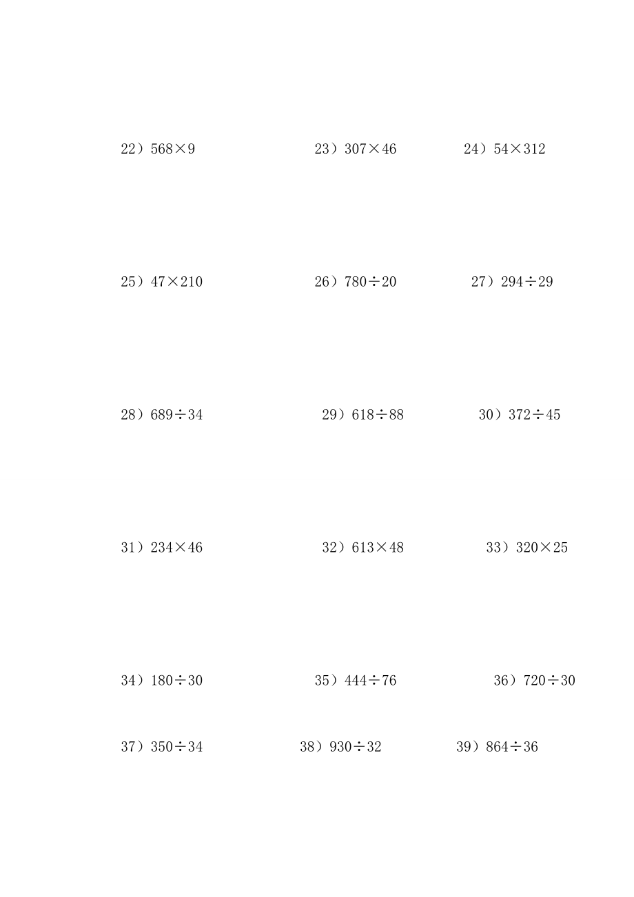 精选四年级数学竖式计算100道