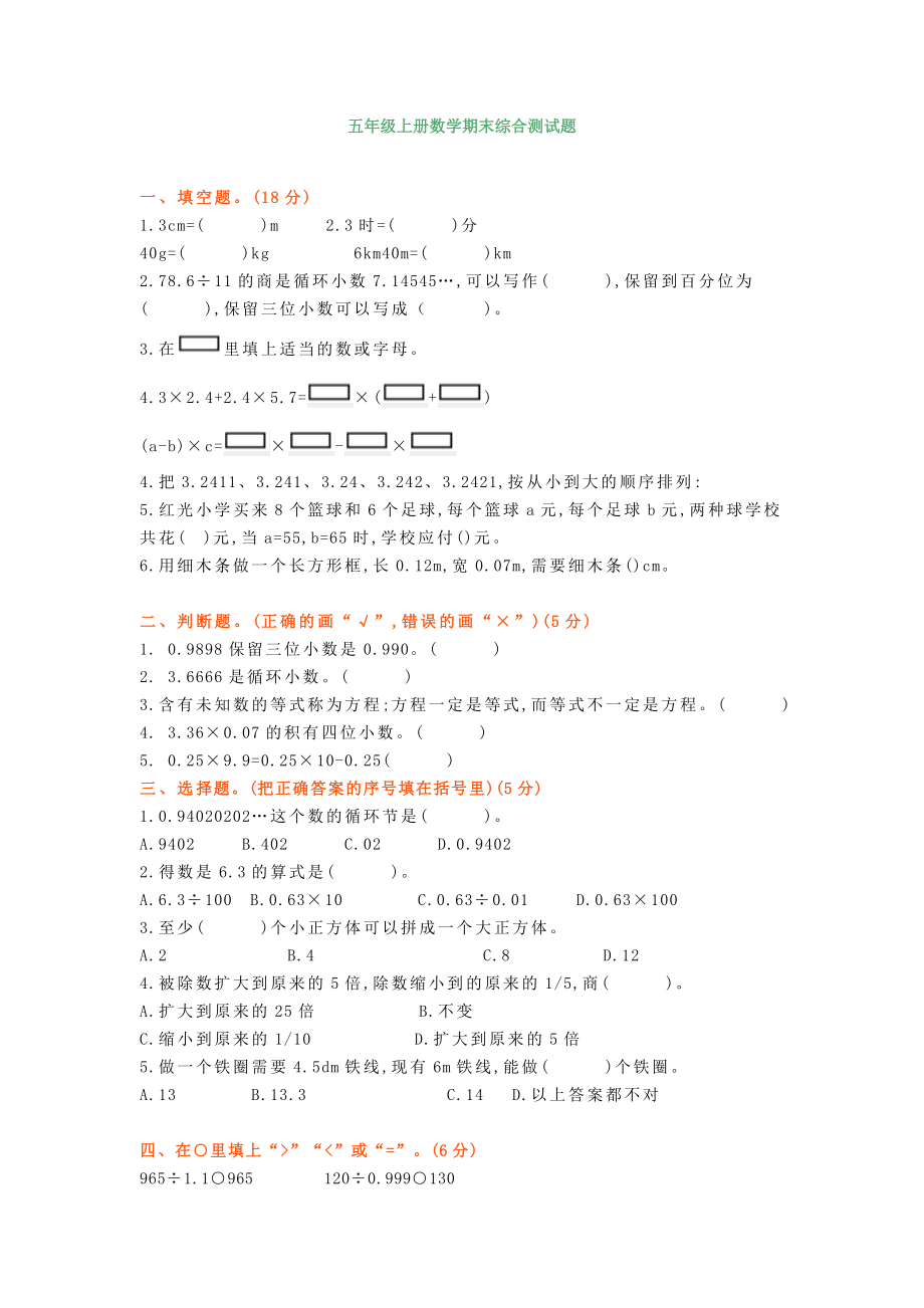 小学五年级上册数学期末测试题带答案