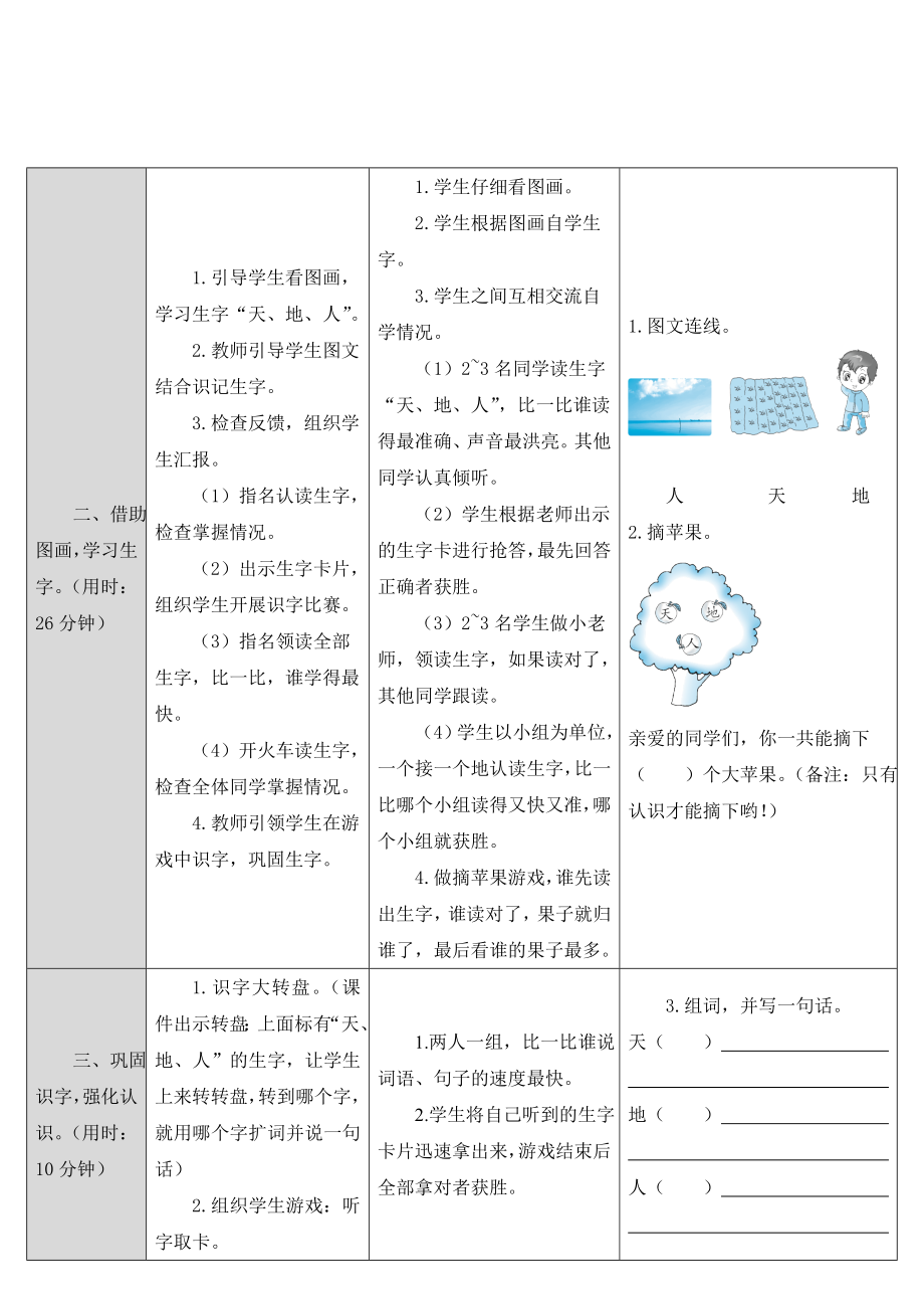 一年级语文天地人教学设计板书