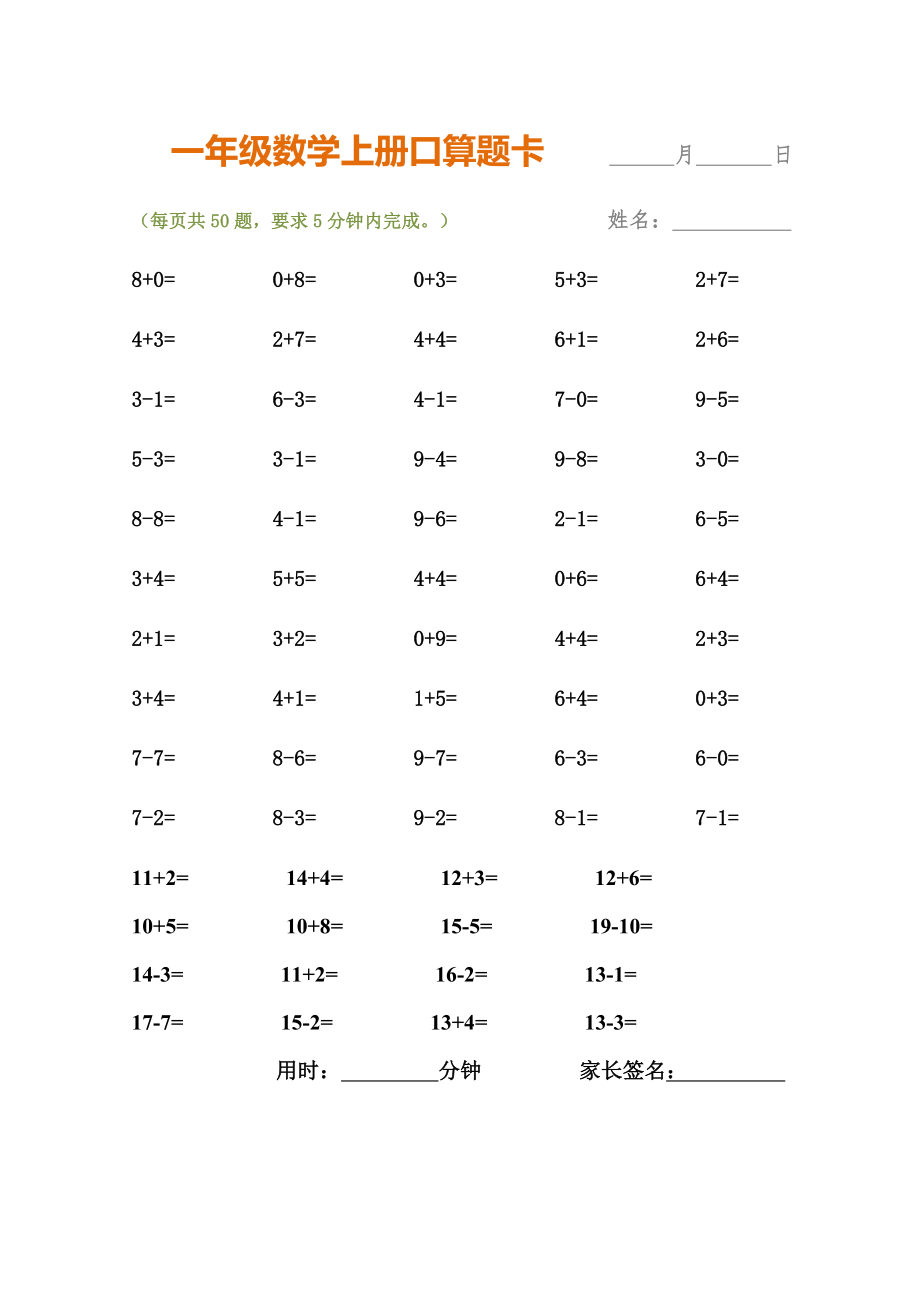 一年级数学上册口算题卡