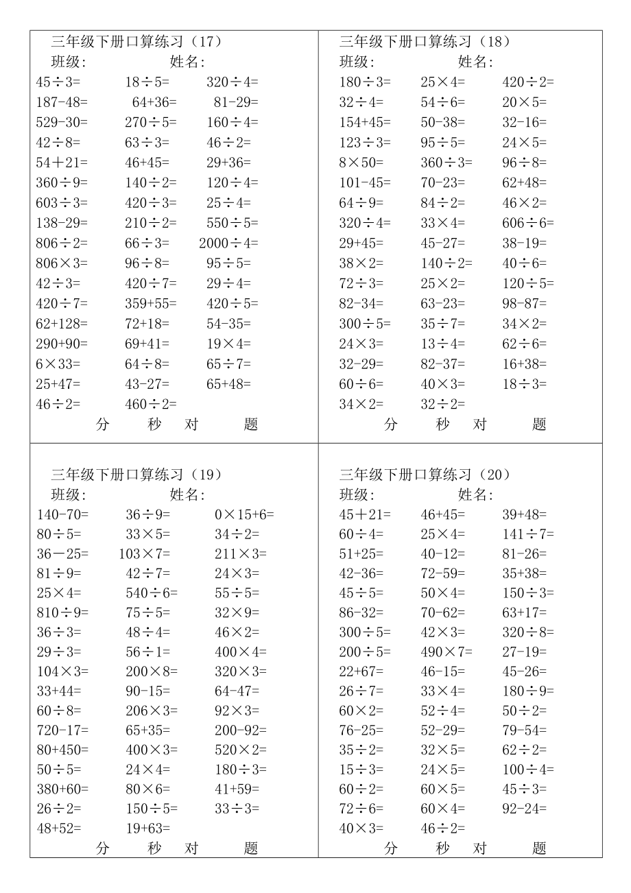 小学三年级数学下册口算练习题