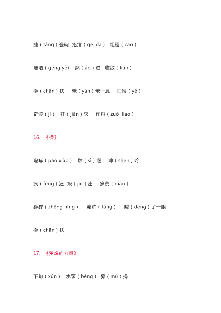 五年级下册易读错字音汇总