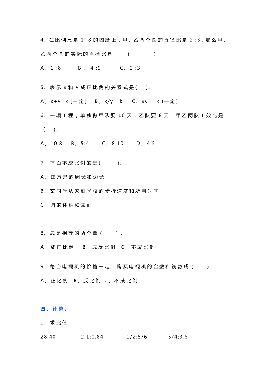 小学六年级数学比与比例练习题