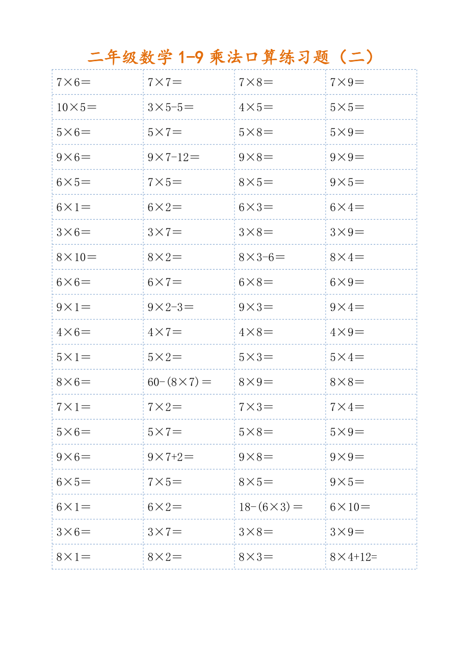 二年级数学1-9乘法口算练习题(可直接打印)