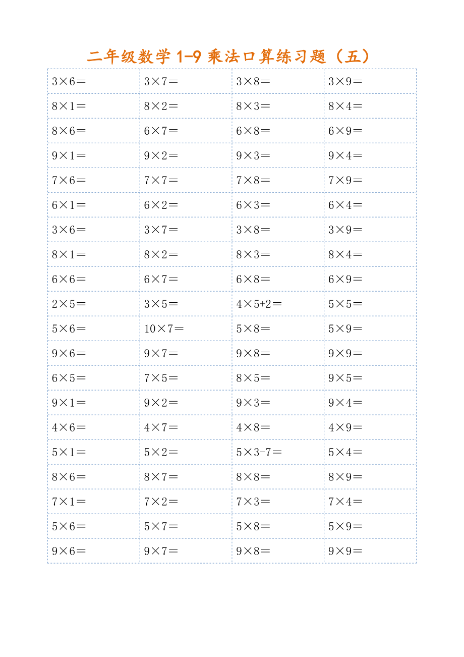 二年级数学1-9乘法口算练习题(可直接打印)