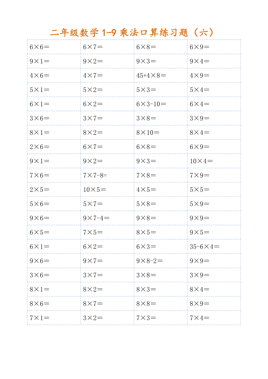 二年级数学1-9乘法口算练习题(可直接打印)