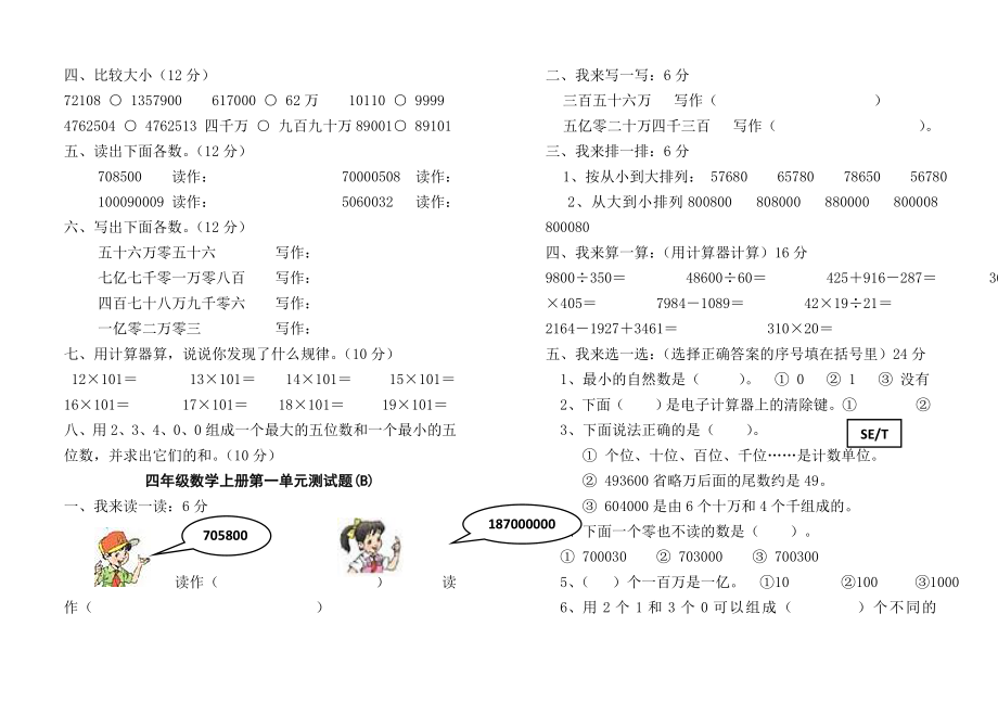 新课标人教版四年级数学上册单元测试题全套