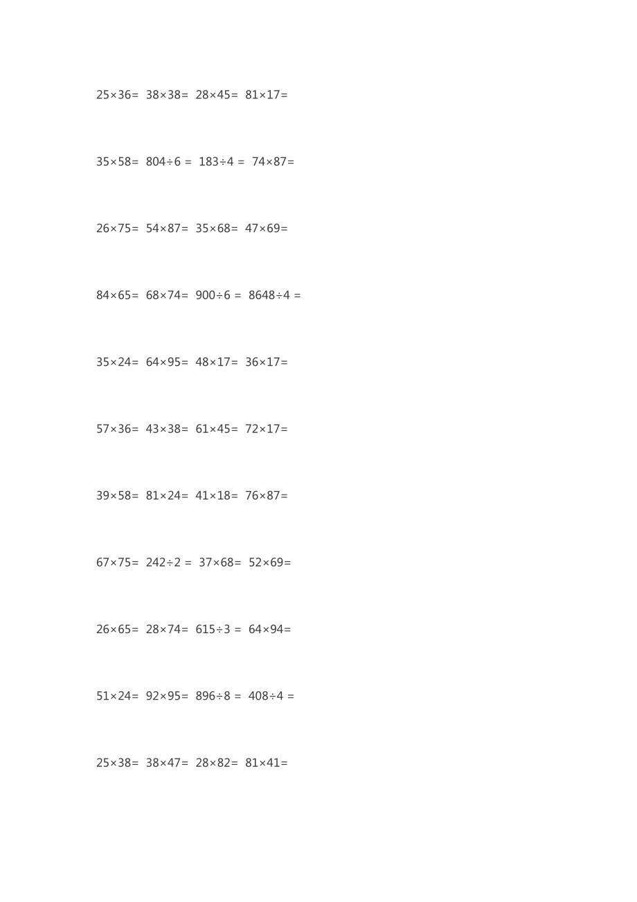 人教版小学三年级下册数学2位数乘2位数练习题112道