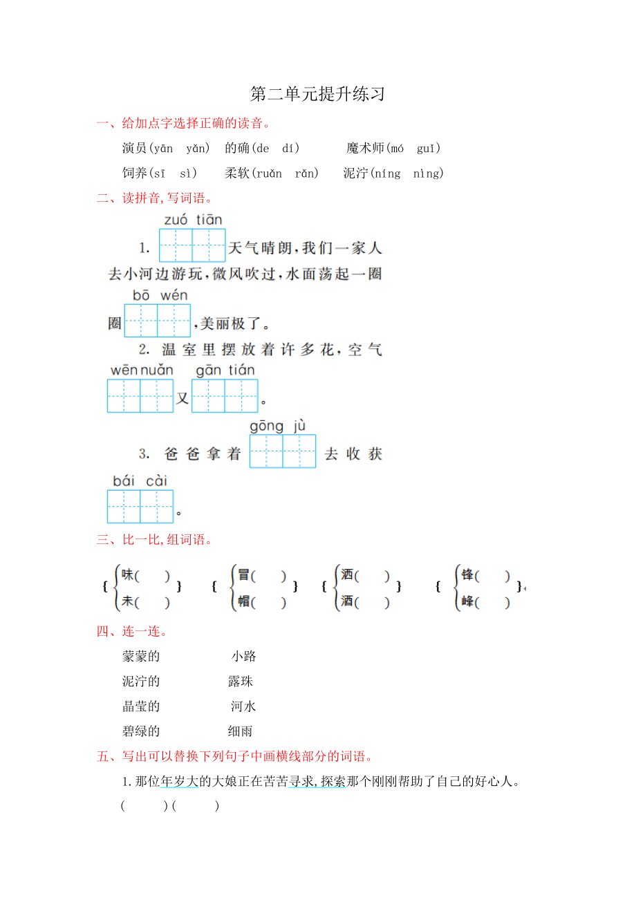 部编版二年级语文下册全套提升练习试卷带答案